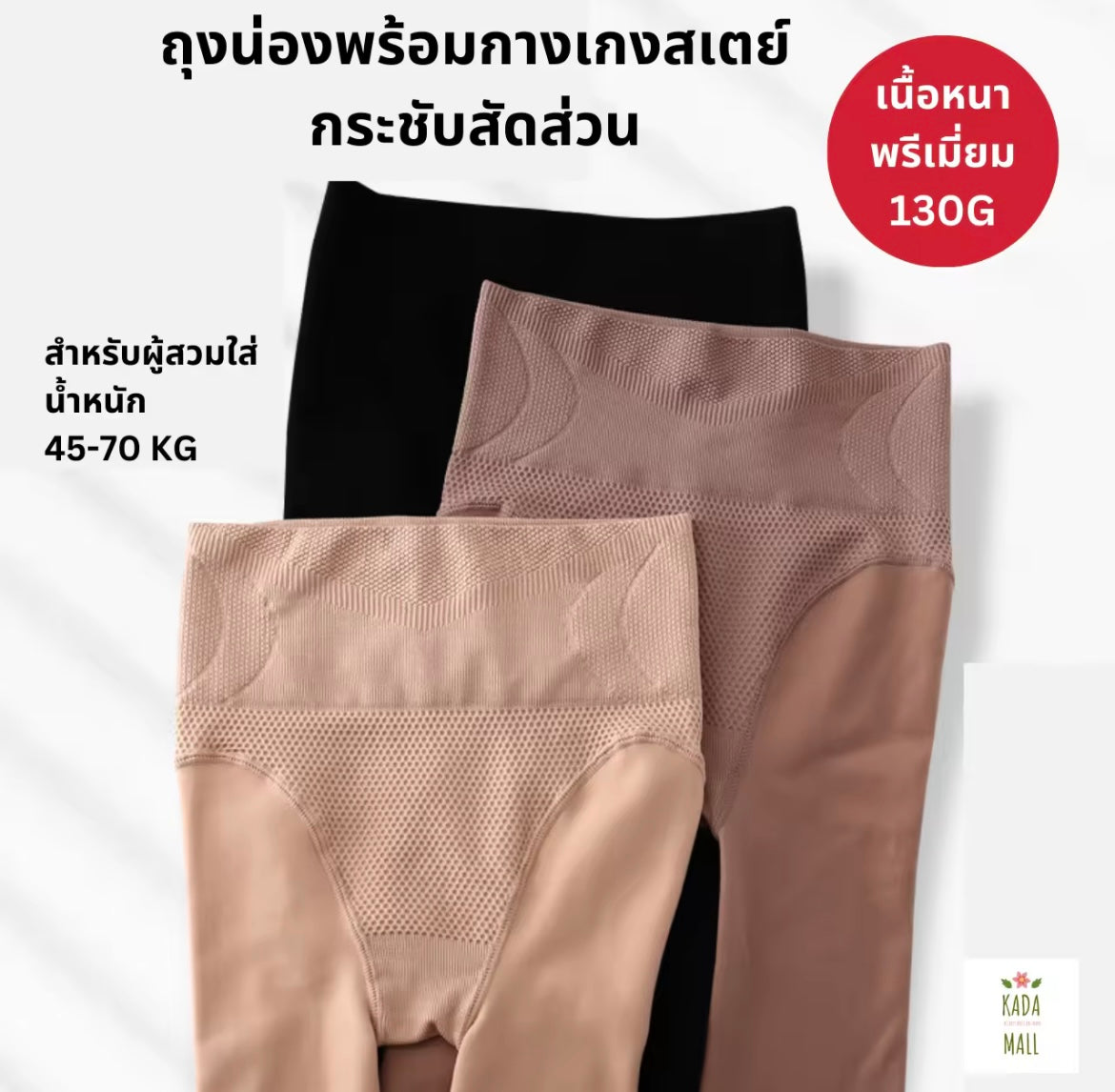 Tummy tucker & Butt enhancer stockings