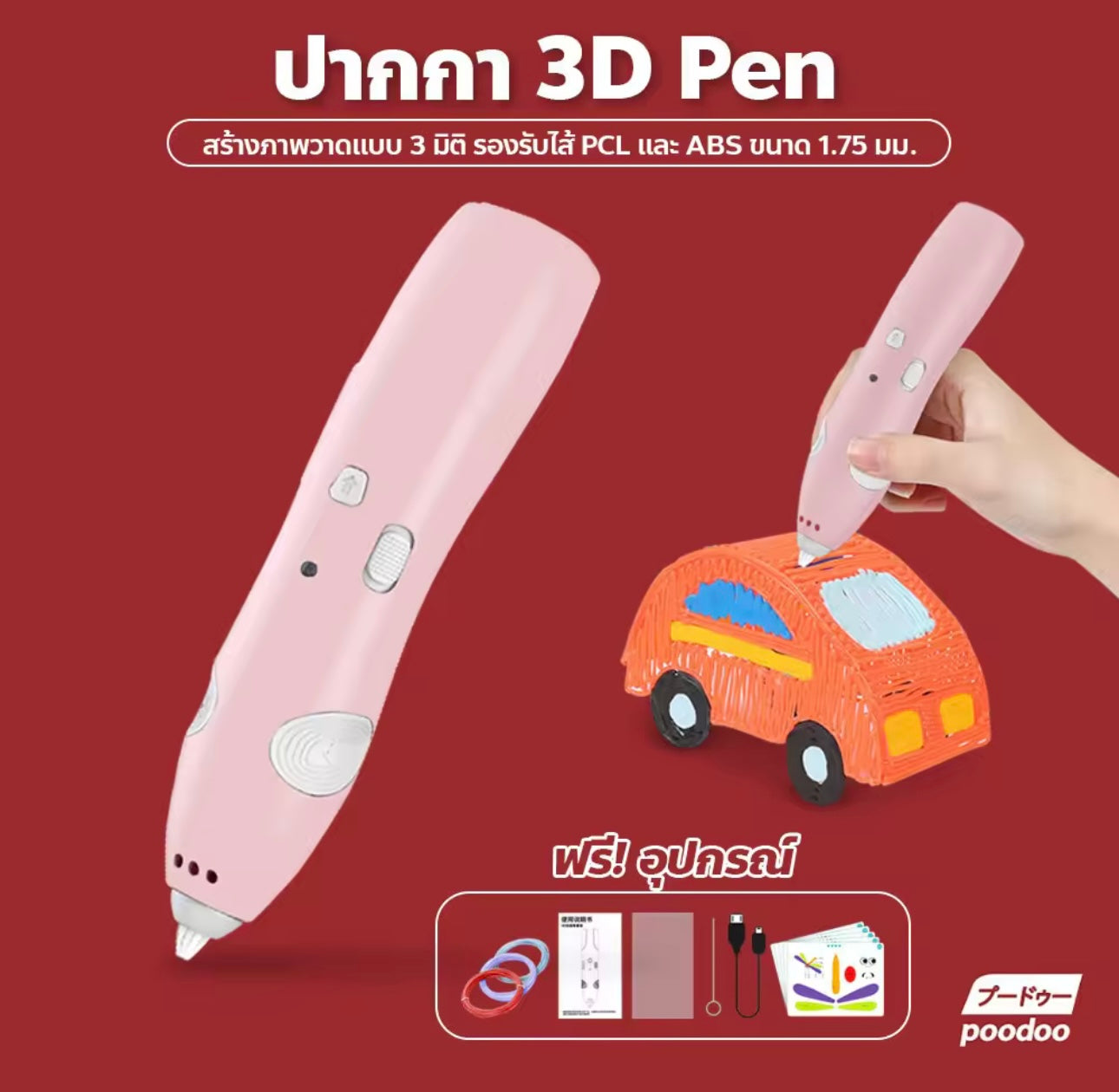 3D PEN