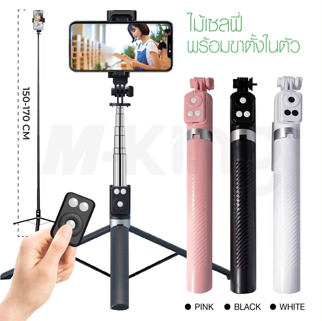 Tripod Stick